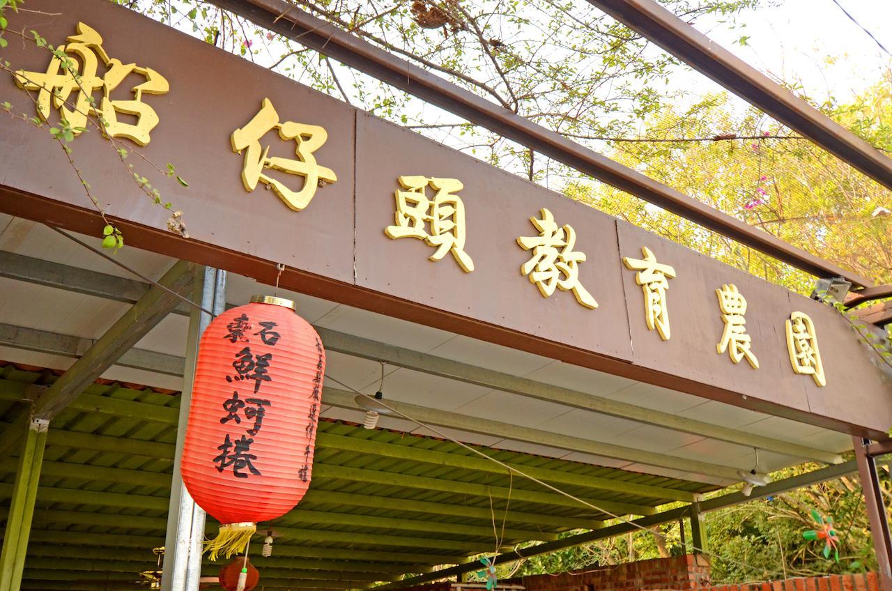 Sky Gift Traditional Farm B&B Dongshi  Exterior foto